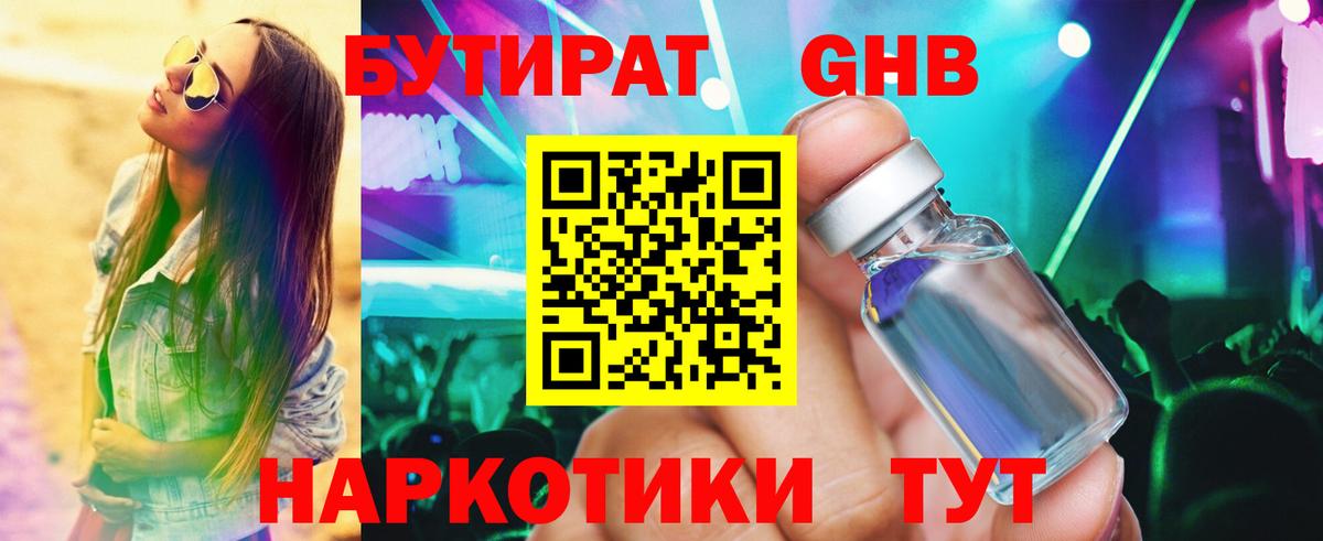 Бутират  Бутират оксана  Вход с VPN  Орехово-Зуево 