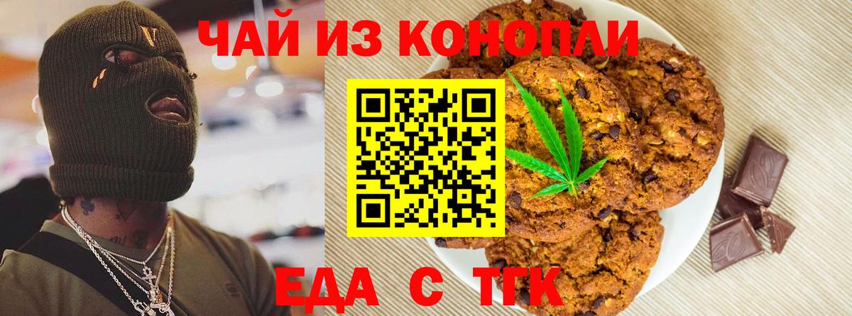 Орехово-Зуево  Еда ТГК марихуана  Вход с VPN 