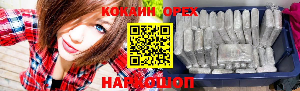 Кокаин 97% Орехово-Зуево