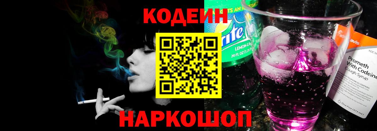 Codein Purple Drank  Codein Purple Drank  Вход с VPN  Орехово-Зуево 