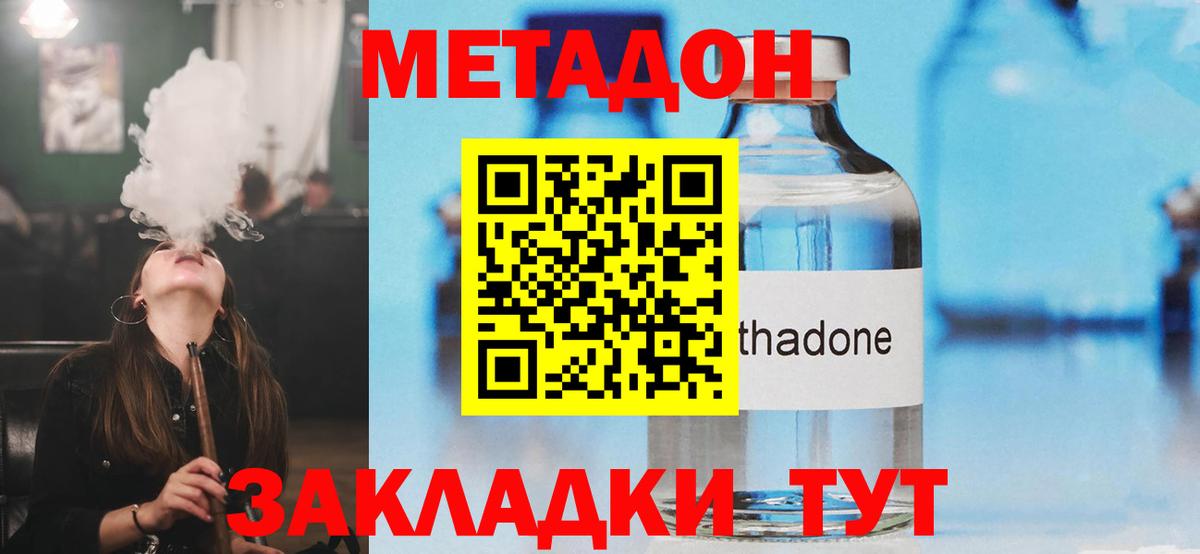 МЕТАДОН methadone Орехово-Зуево