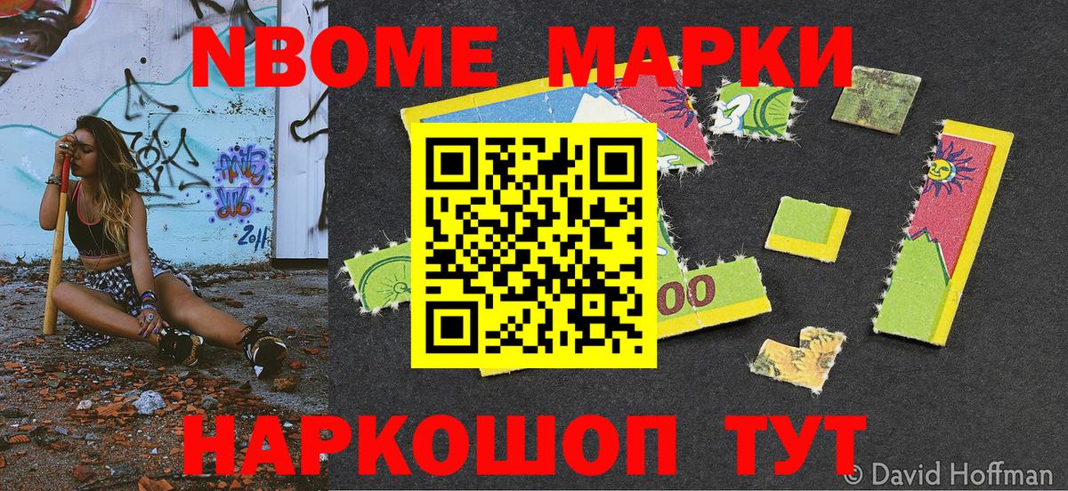 Марки 25I-NBOMe 1,5мг  Вход с VPN  Марки NBOMe  Орехово-Зуево 